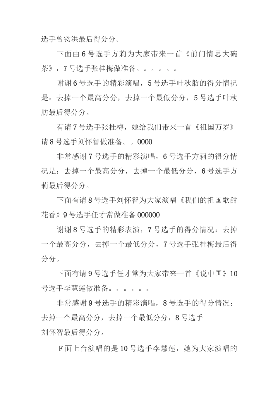 歌唱比赛主持词_第3页
