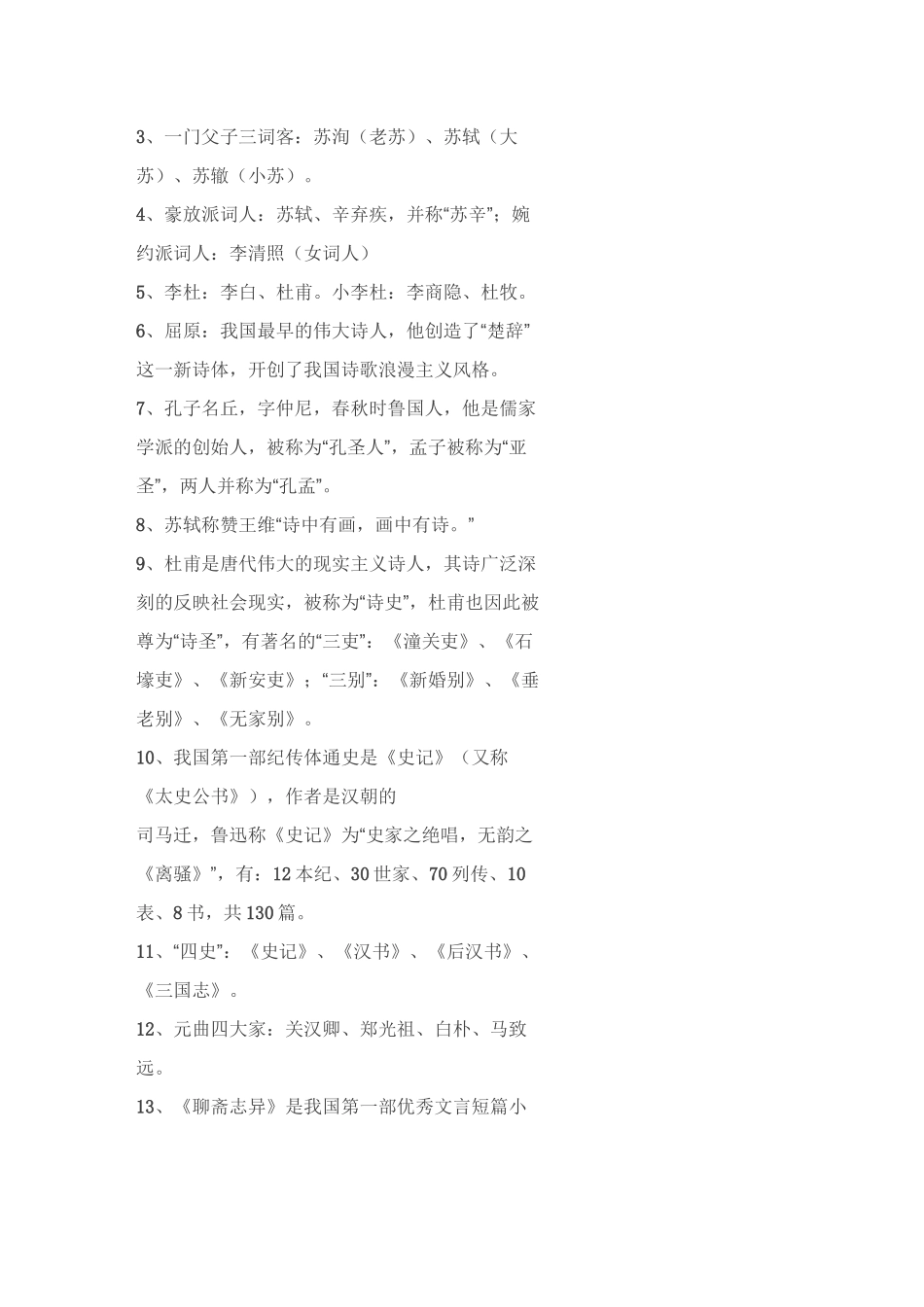 中国传统文化常识大全_第2页