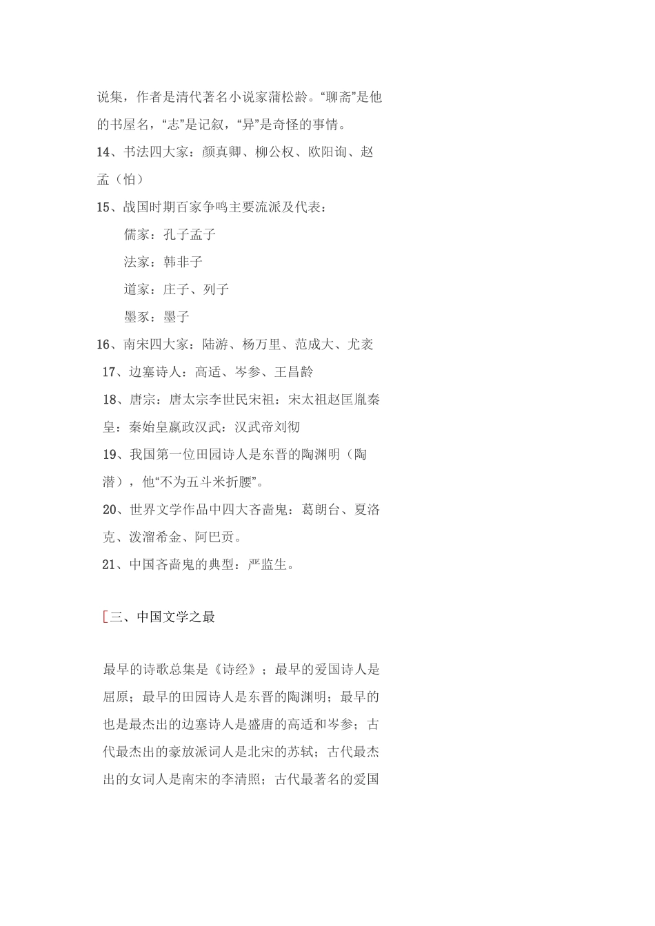 中国传统文化常识大全_第3页