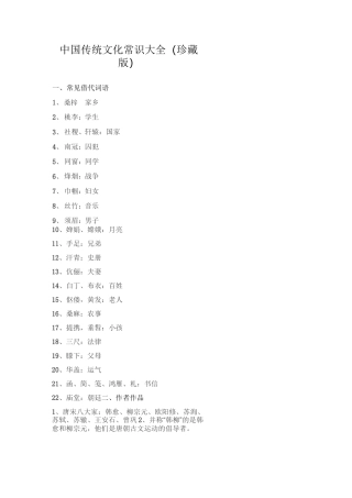 中国传统文化常识大全