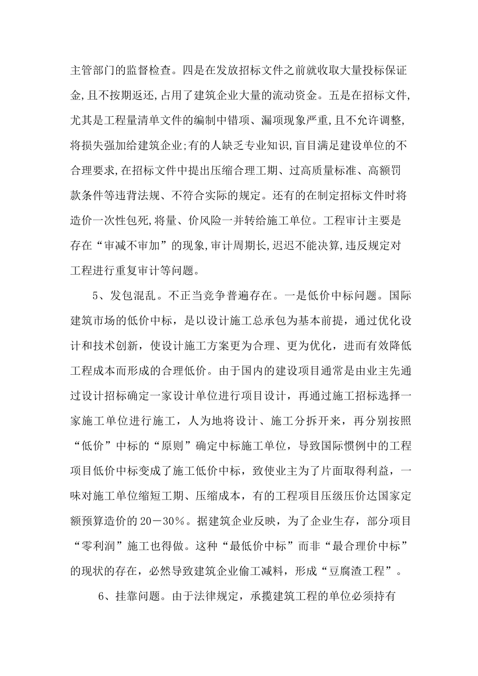 建筑业市场现状、问题及完善的建议_第3页