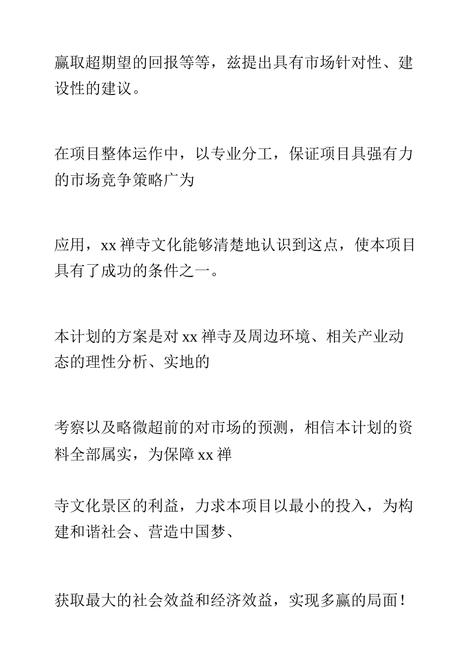 寺庙企划方案-副本_第2页