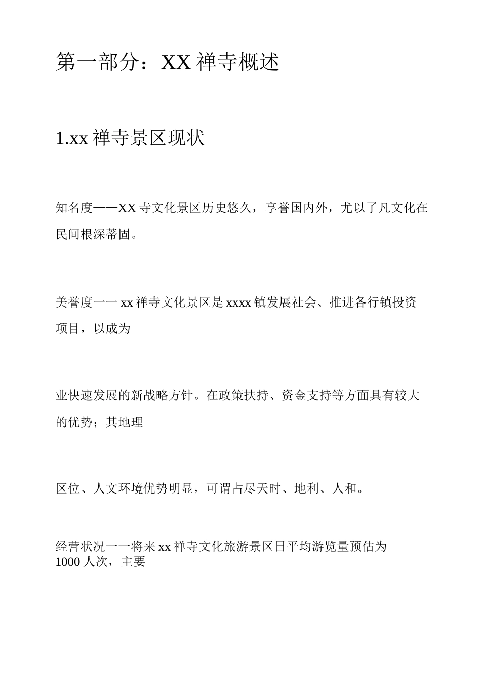 寺庙企划方案-副本_第3页