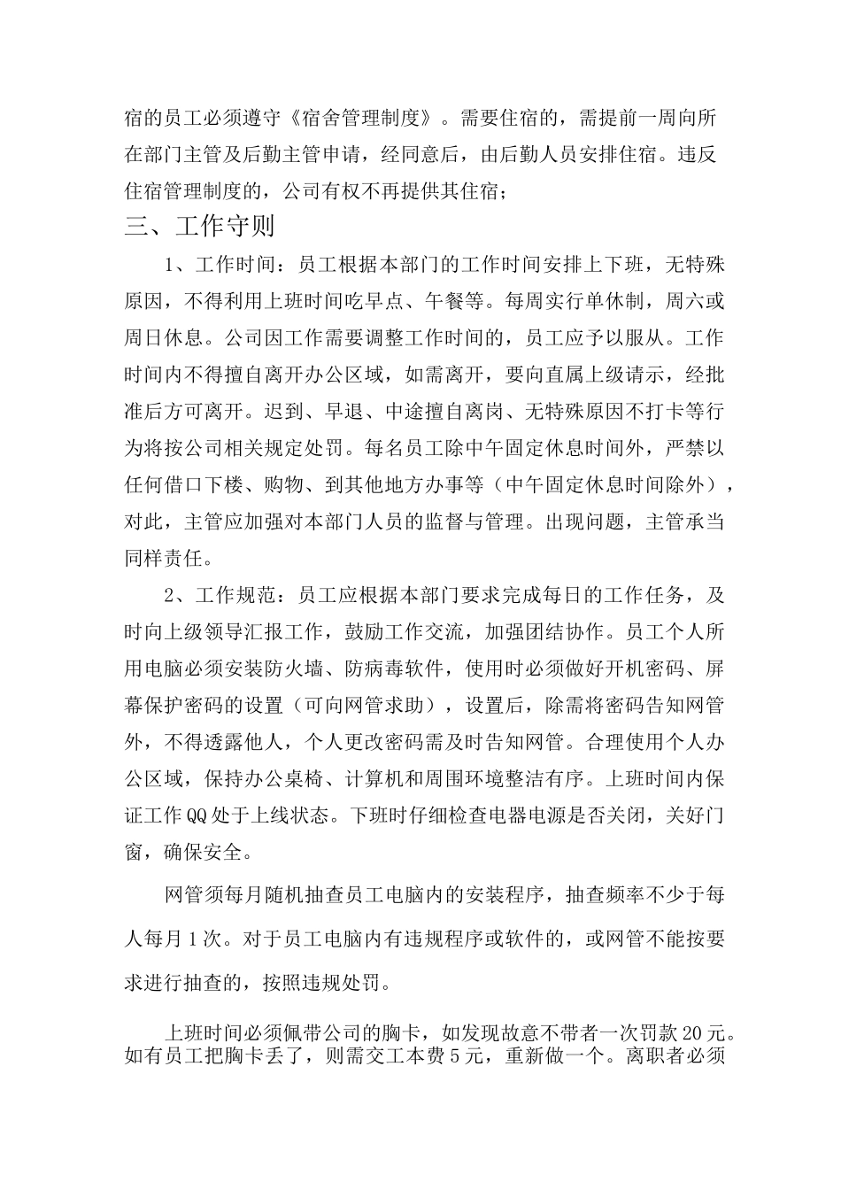 员工行为守则_第3页