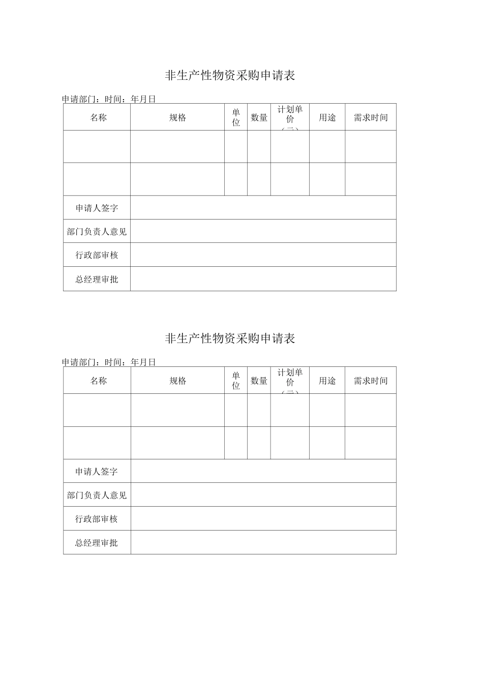 办公用品管理表格_第1页