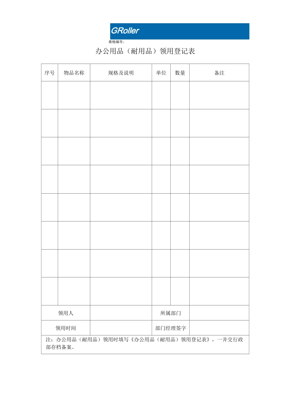 办公用品管理表格_第2页