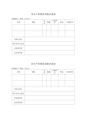 办公用品管理表格