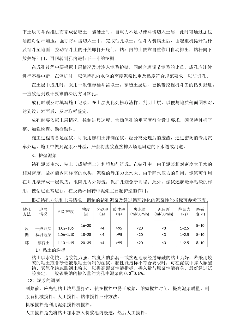 各类基础施工方法(桩基础、筏板基础、独立基础、条形基础)_第2页