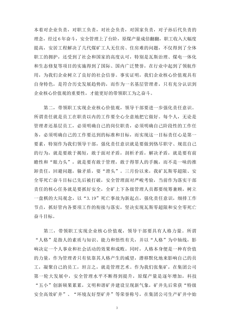 企业核心价值观心得体会_第3页