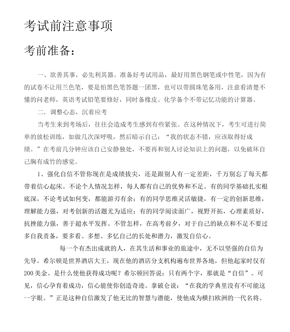 考试前注意事项_第1页