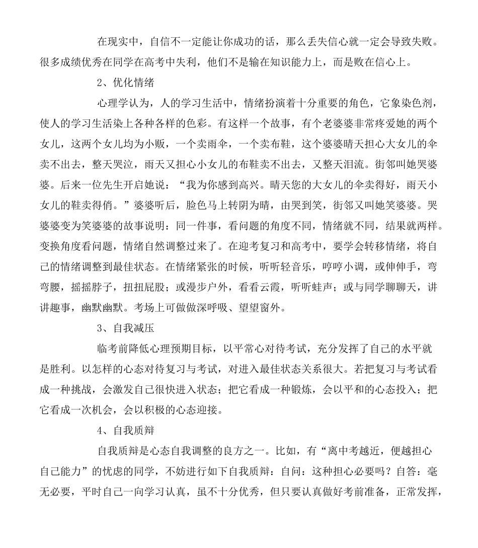 考试前注意事项_第2页