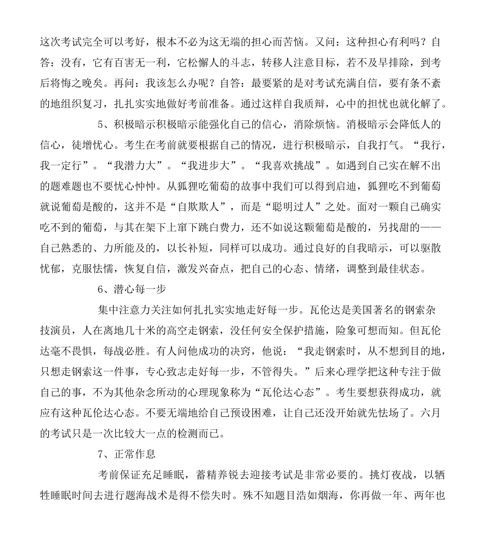 考试前注意事项_第3页