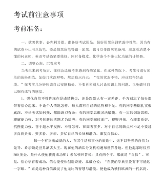 考试前注意事项
