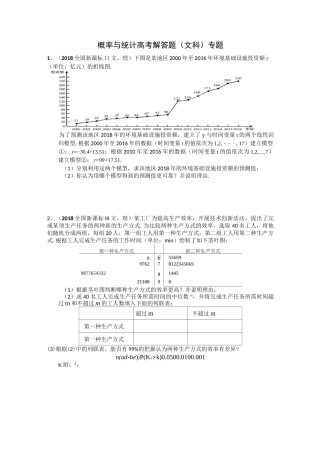 概率与统计高考解答题(文科)专题