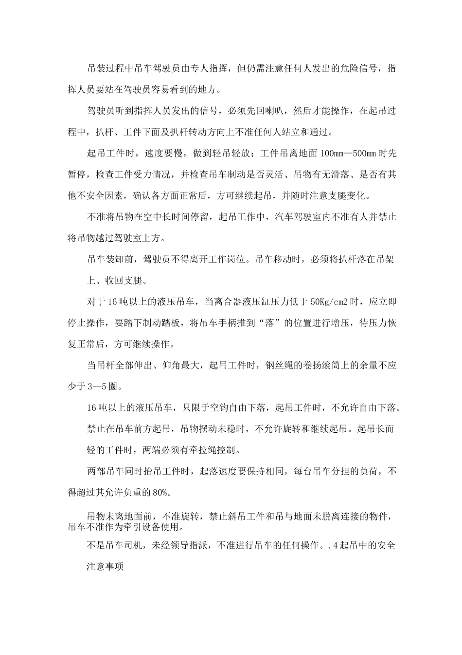 玻璃钢储罐吊装方案_第2页