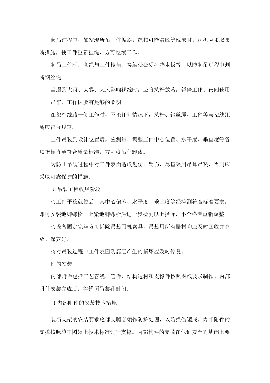 玻璃钢储罐吊装方案_第3页