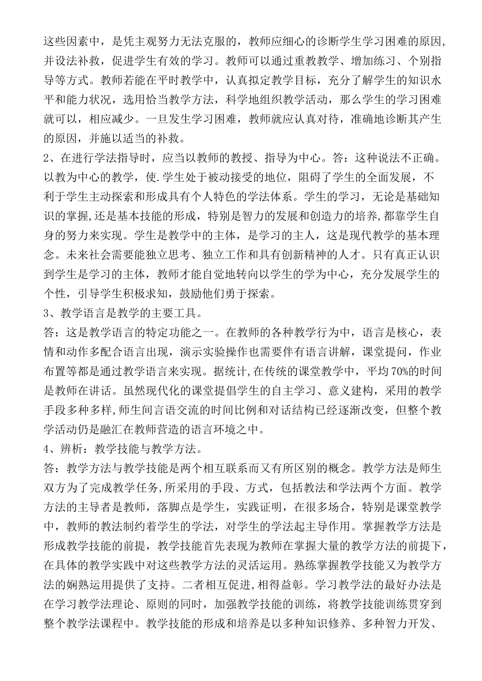 小学教学技能_第2页