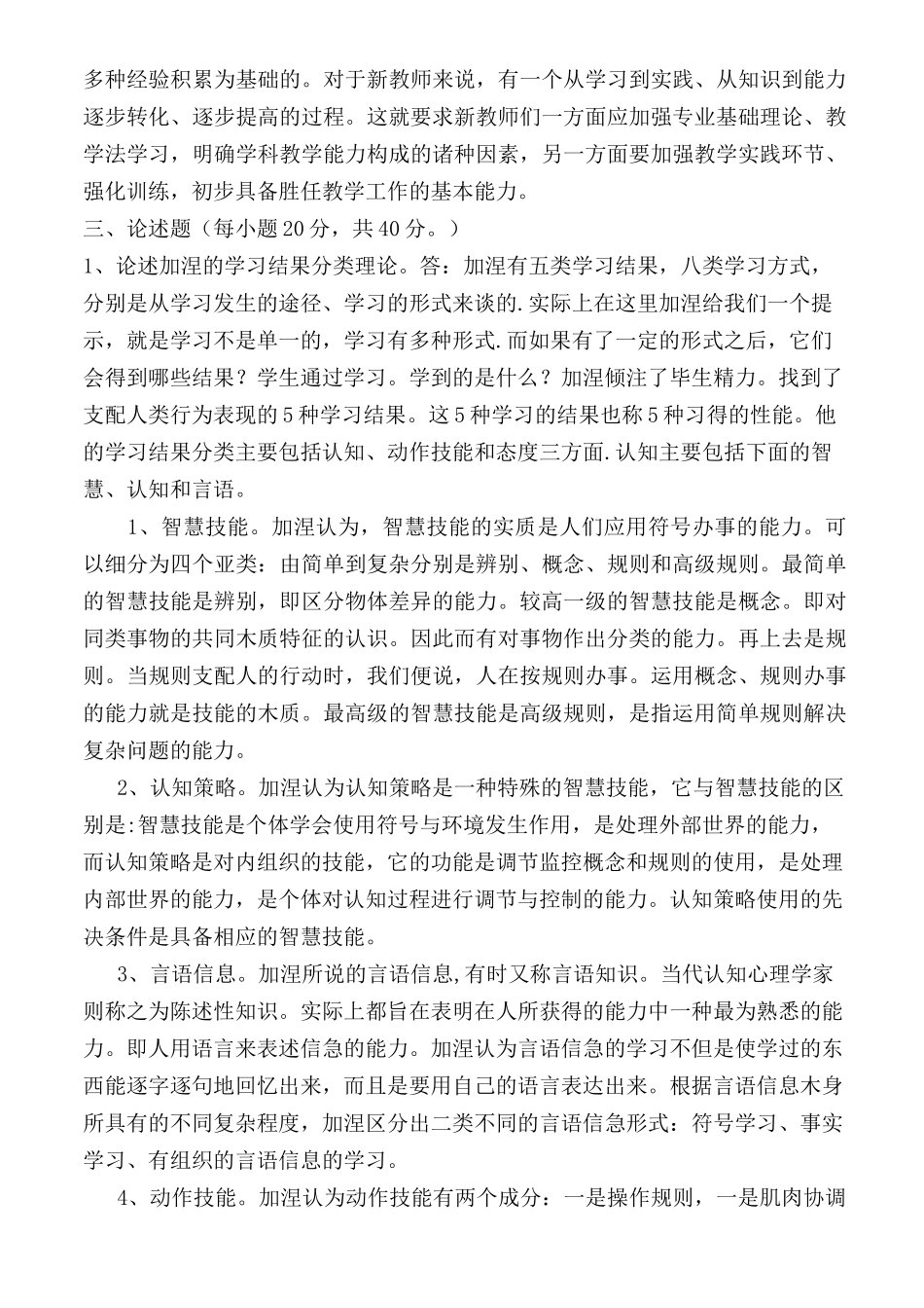 小学教学技能_第3页