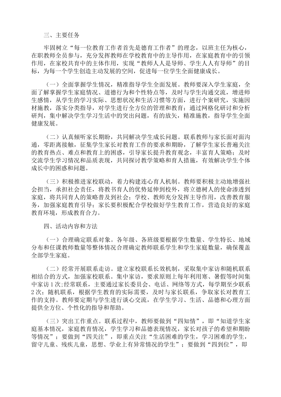 育人课程活动方案_第2页