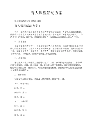 育人课程活动方案