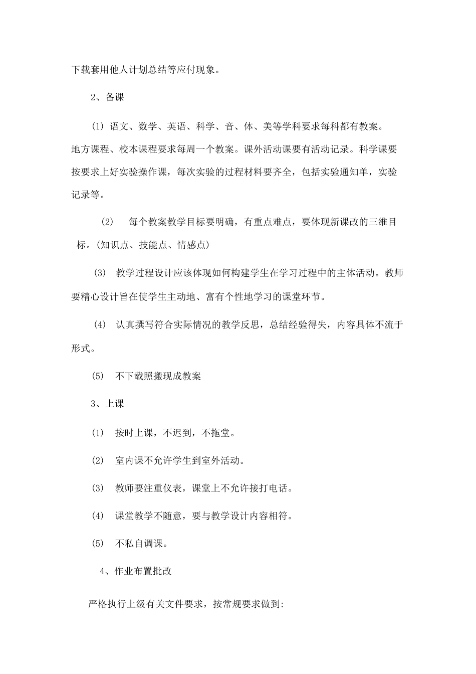 教师教学评估方案_第3页