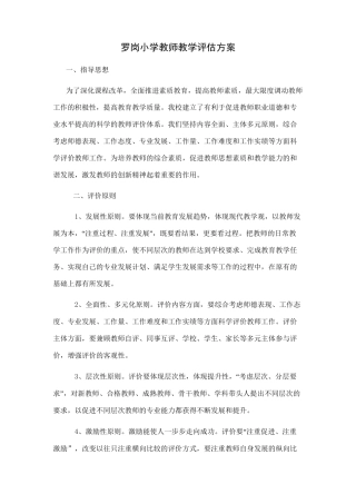教师教学评估方案