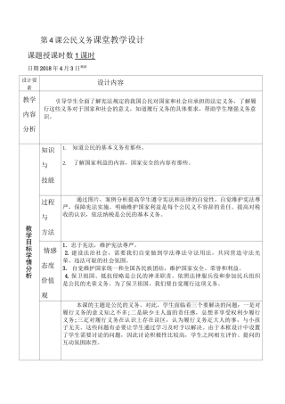 公民基本义务   教学设计