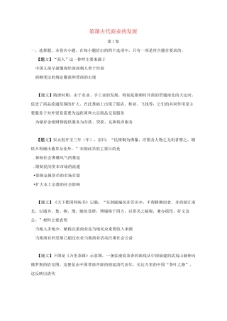 高中历史1-3古代商业的发展习题[新人教版]