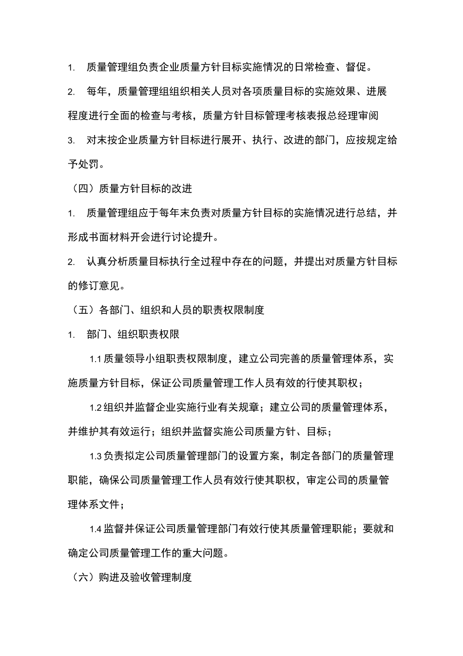 钢材供应质量控制方案_第2页