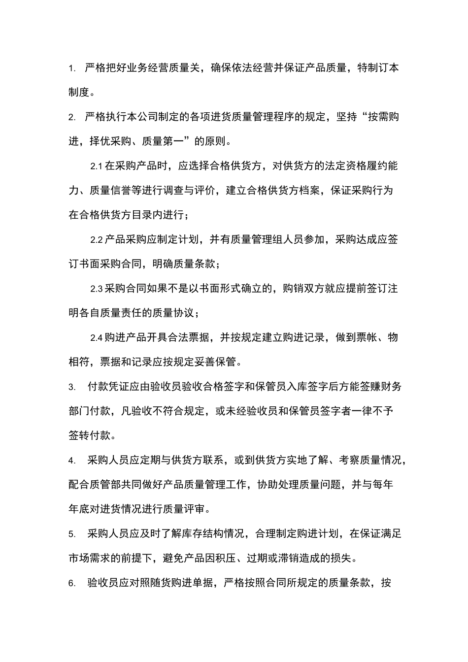 钢材供应质量控制方案_第3页