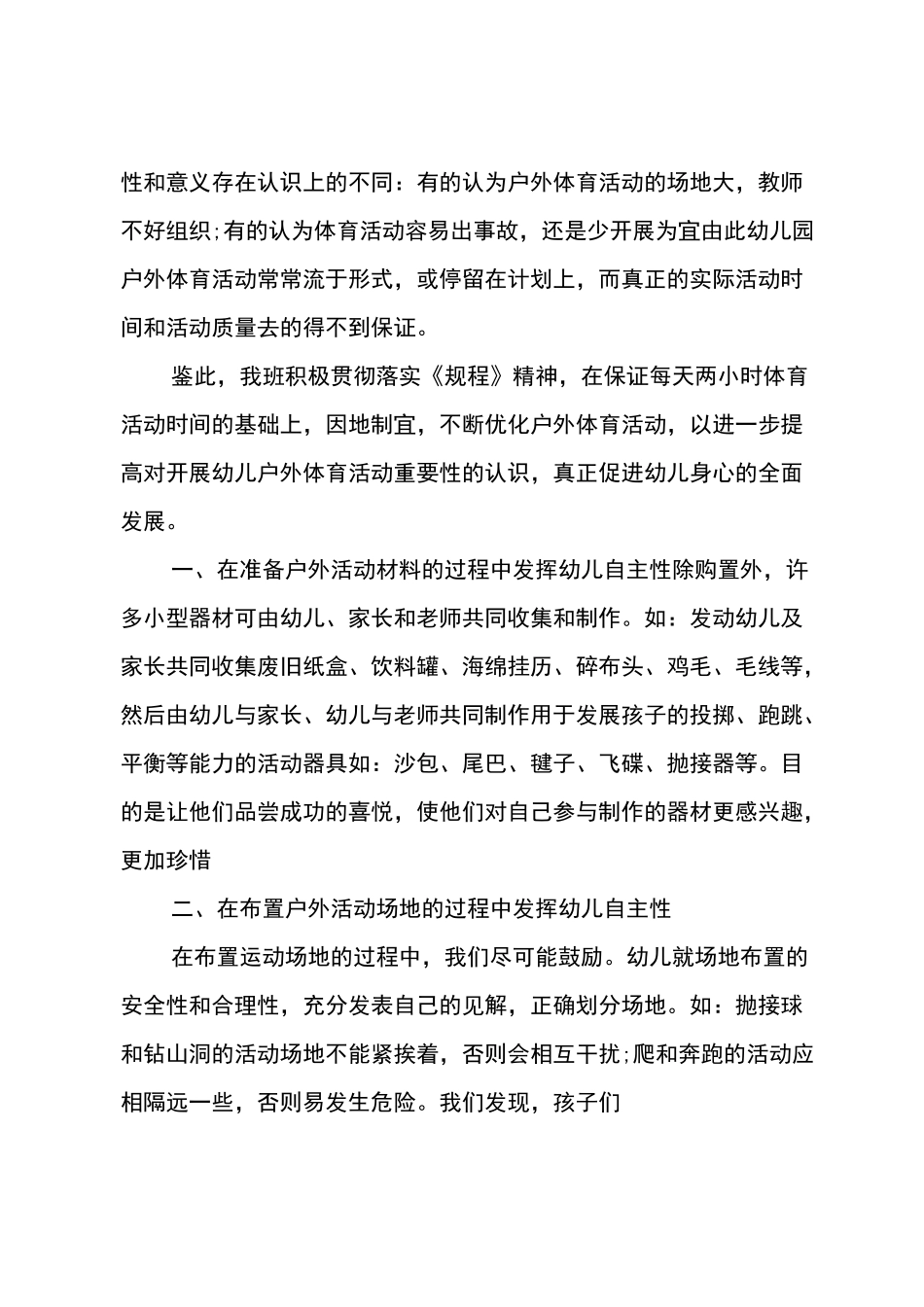 小班幼儿户外活动总结_第2页