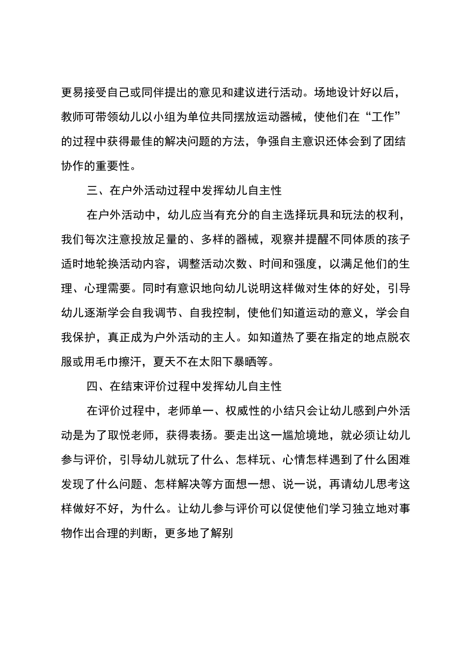 小班幼儿户外活动总结_第3页