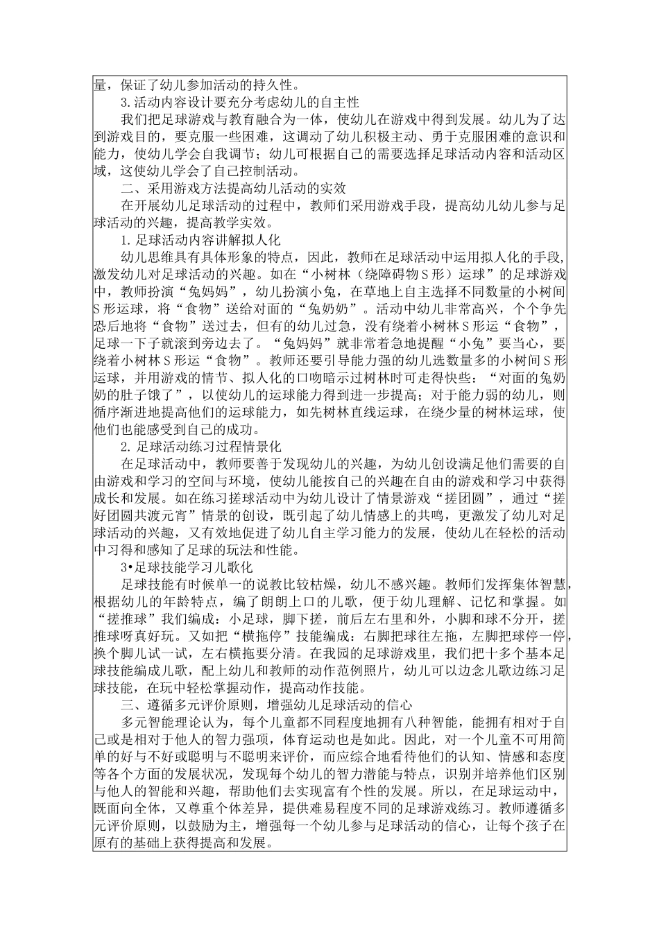 足球特色幼儿园 _第2页