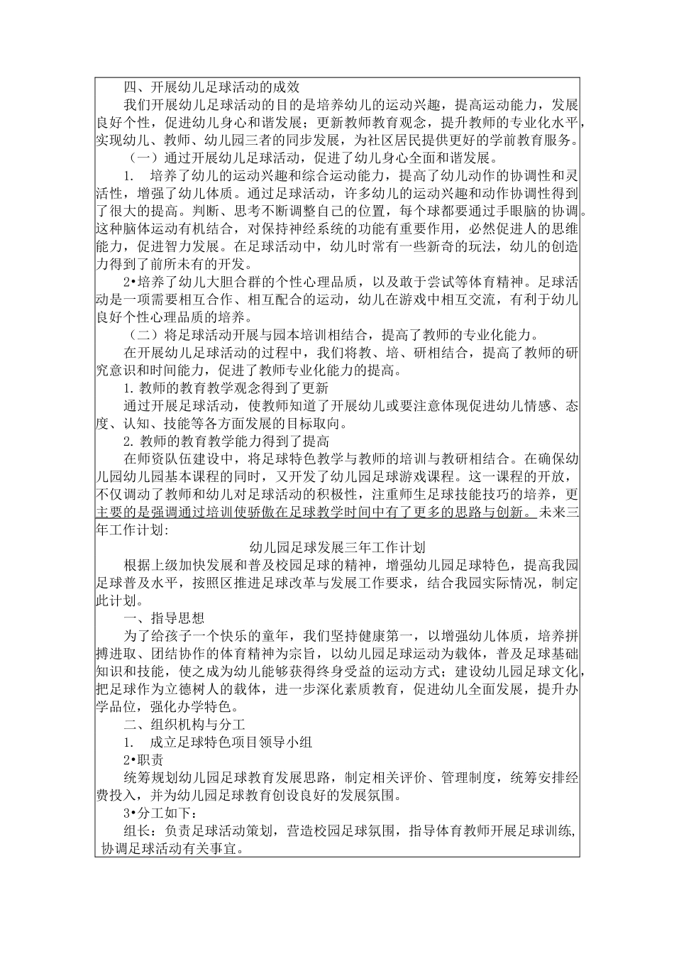 足球特色幼儿园 _第3页