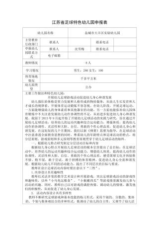 足球特色幼儿园 