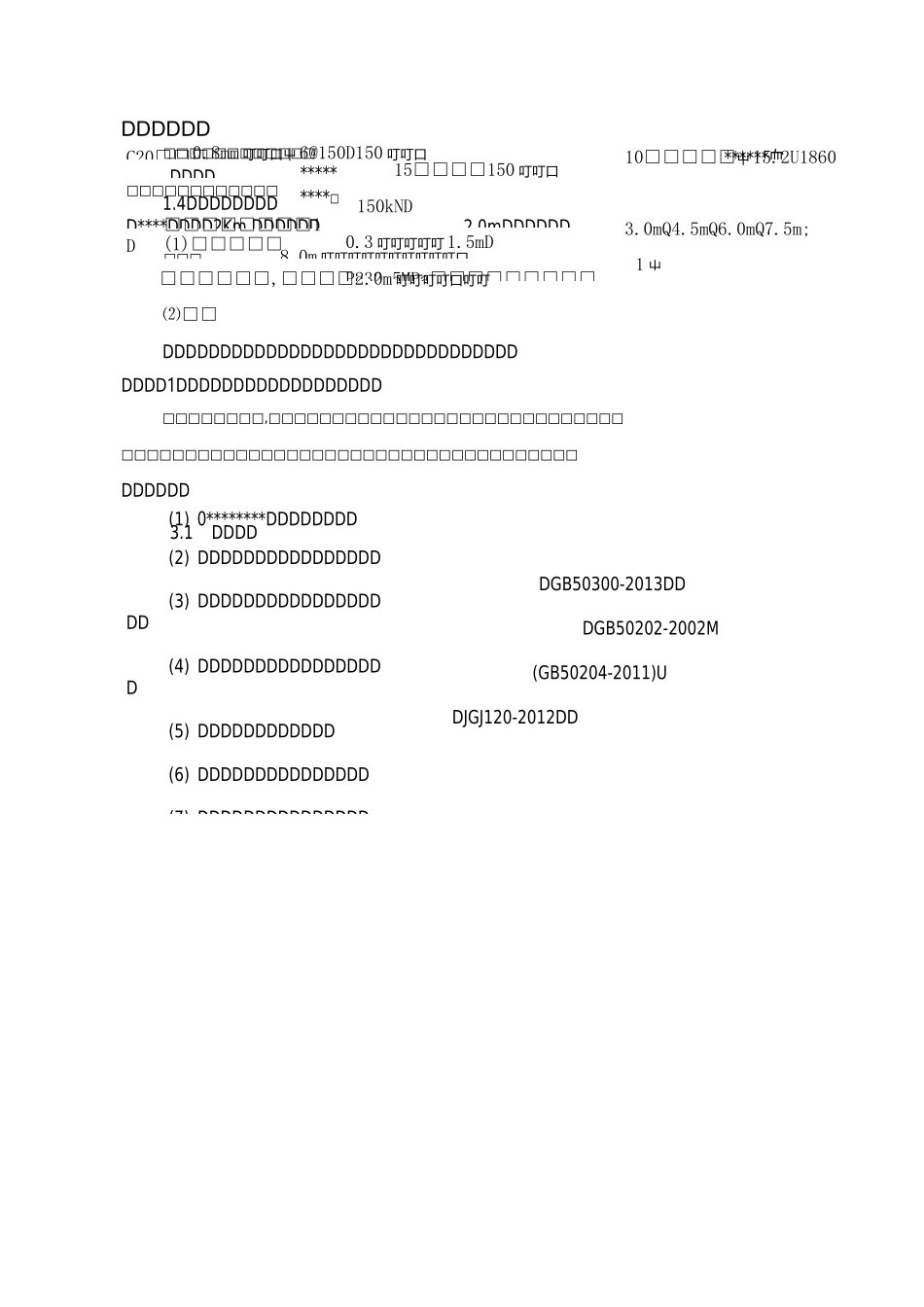 深基坑支护专项方案_第3页