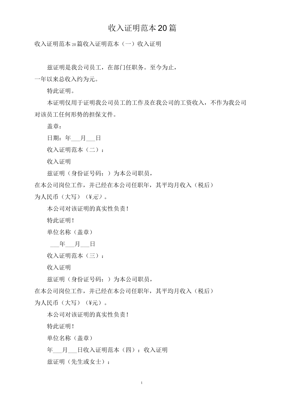 收入证明范本20篇_第1页