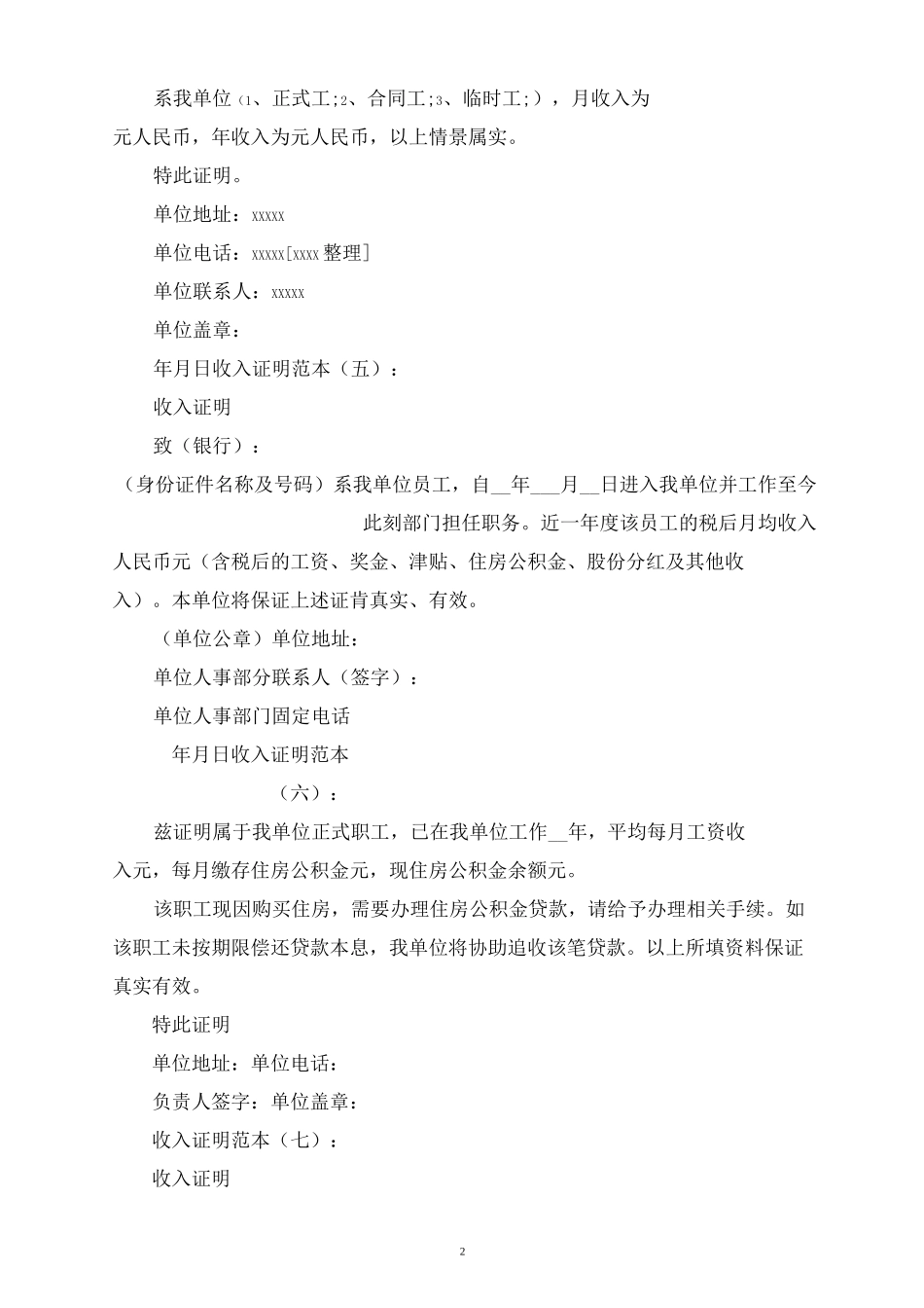 收入证明范本20篇_第2页