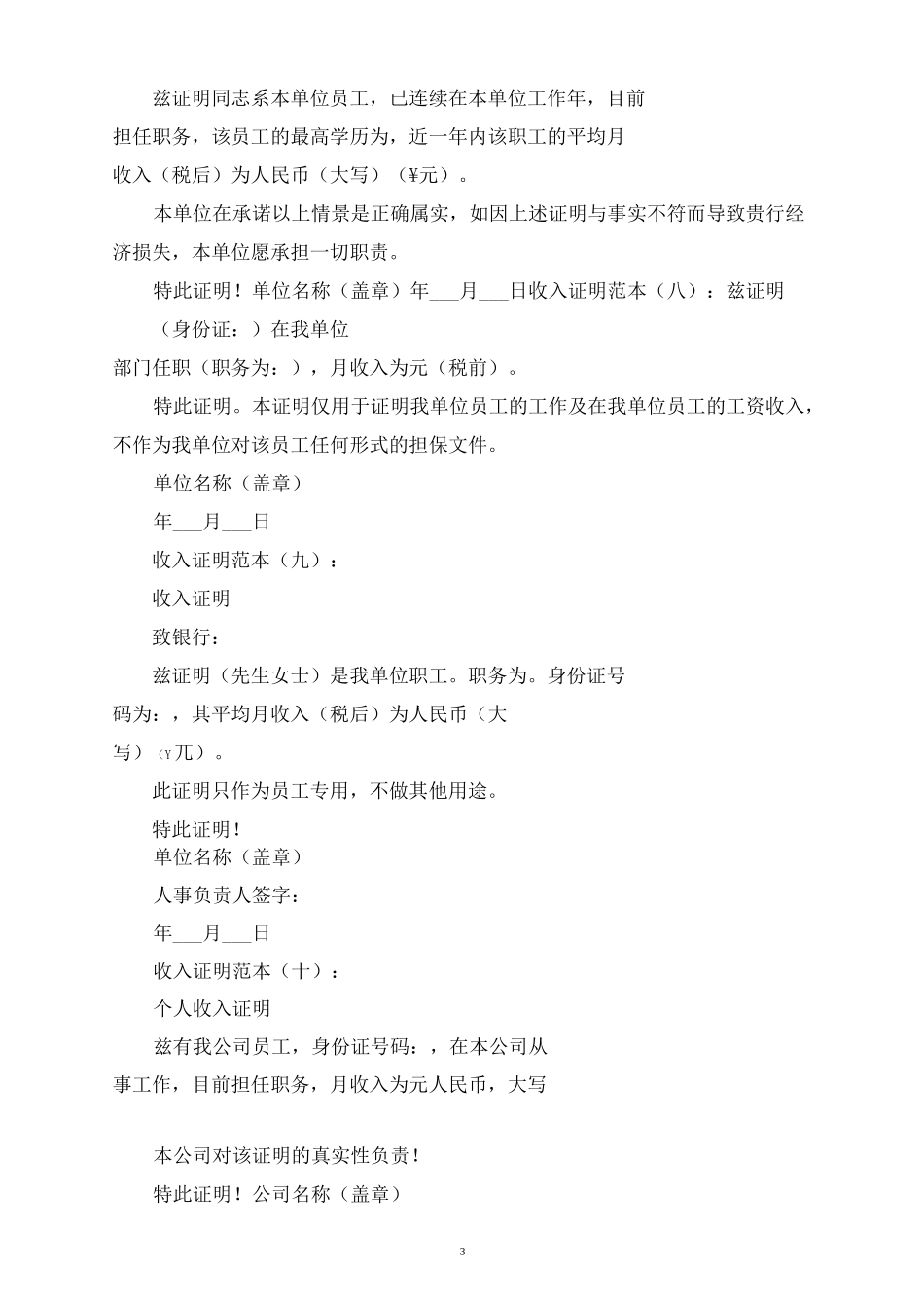 收入证明范本20篇_第3页