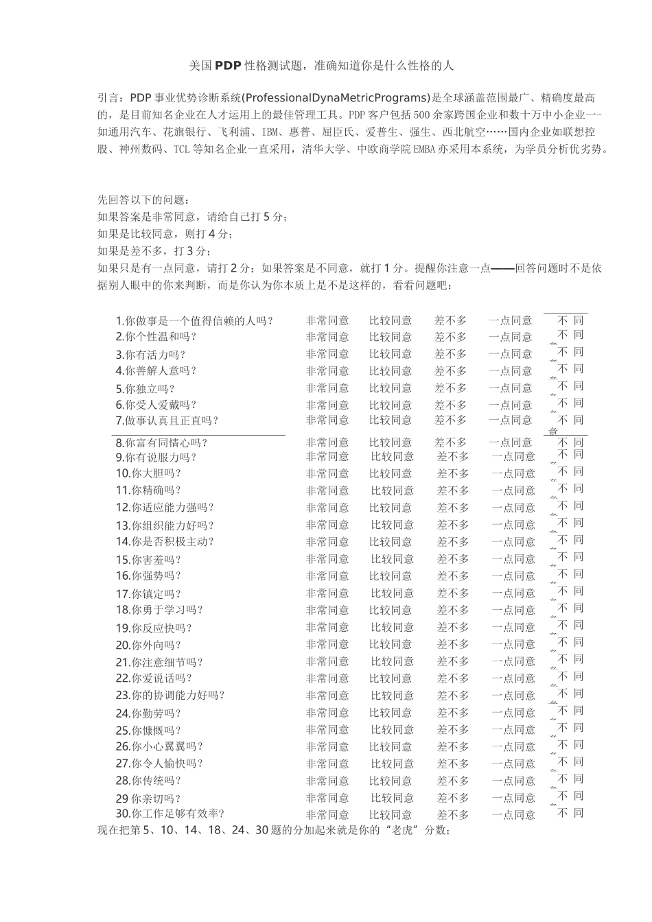美国PDP性格测试题_第1页