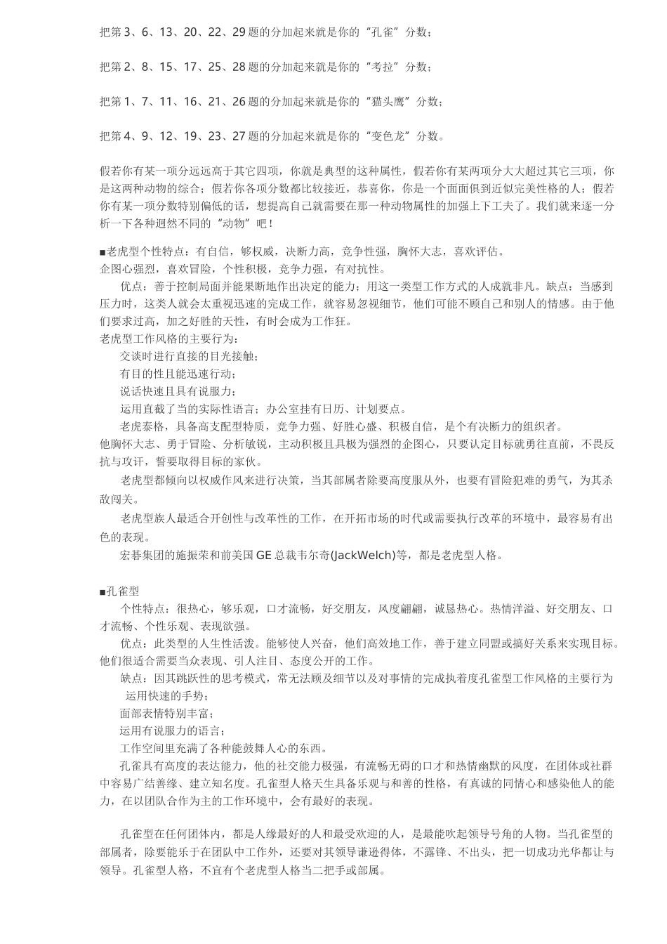 美国PDP性格测试题_第2页
