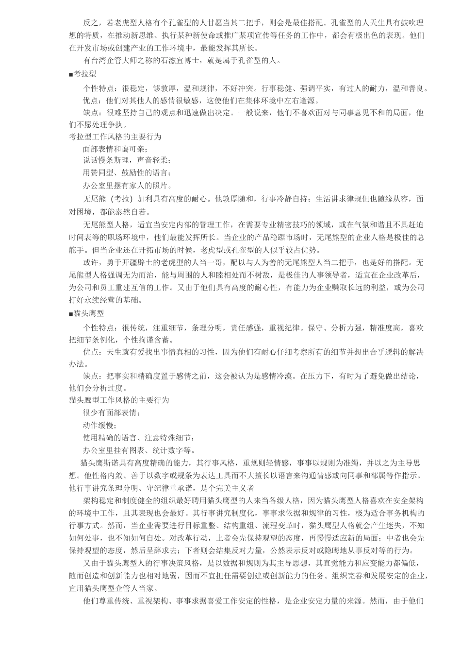 美国PDP性格测试题_第3页