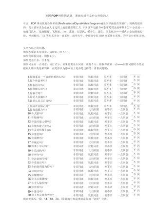 美国PDP性格测试题