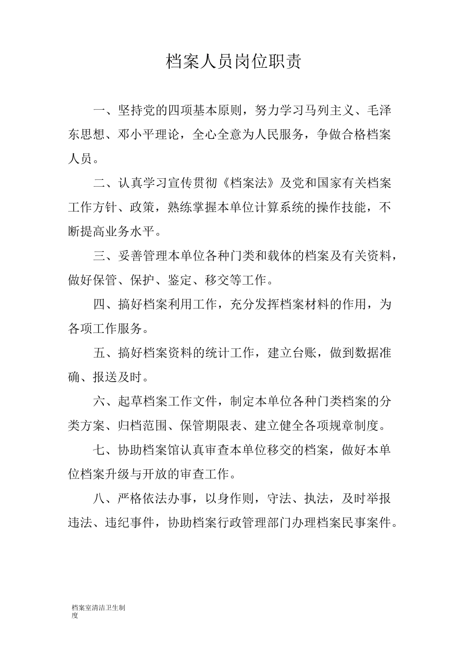 档案室清洁卫生制度_第3页