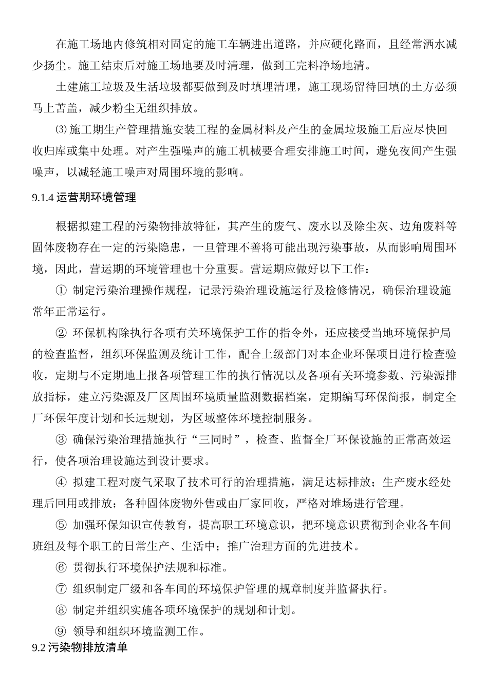 环境管理与环境监测计划(1)_第3页