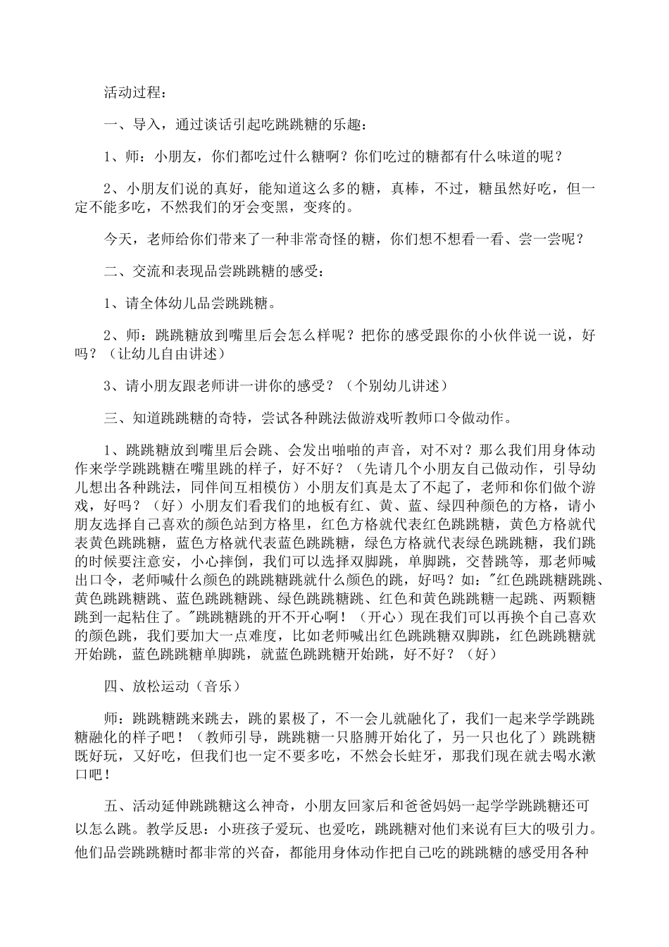 小班体育活动《快乐的跳跳糖》教案_第3页