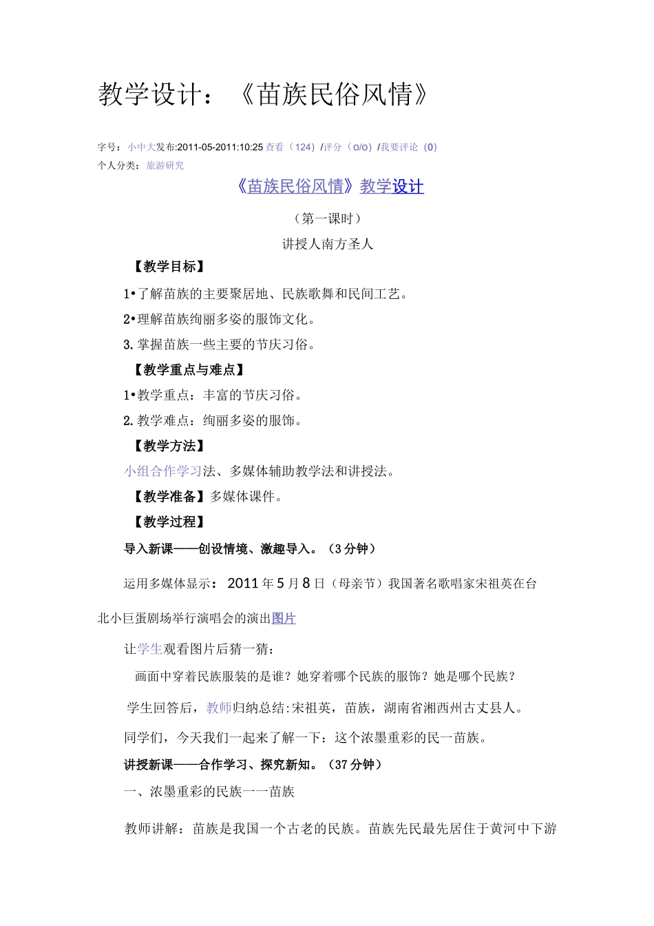 《苗族民俗风情》说课稿_第1页
