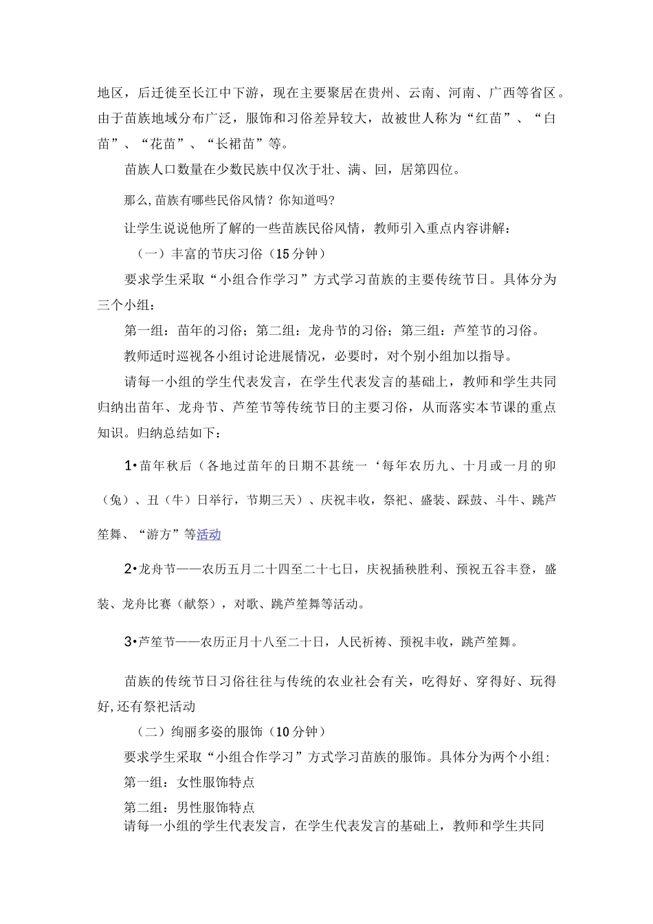 《苗族民俗风情》说课稿_第2页