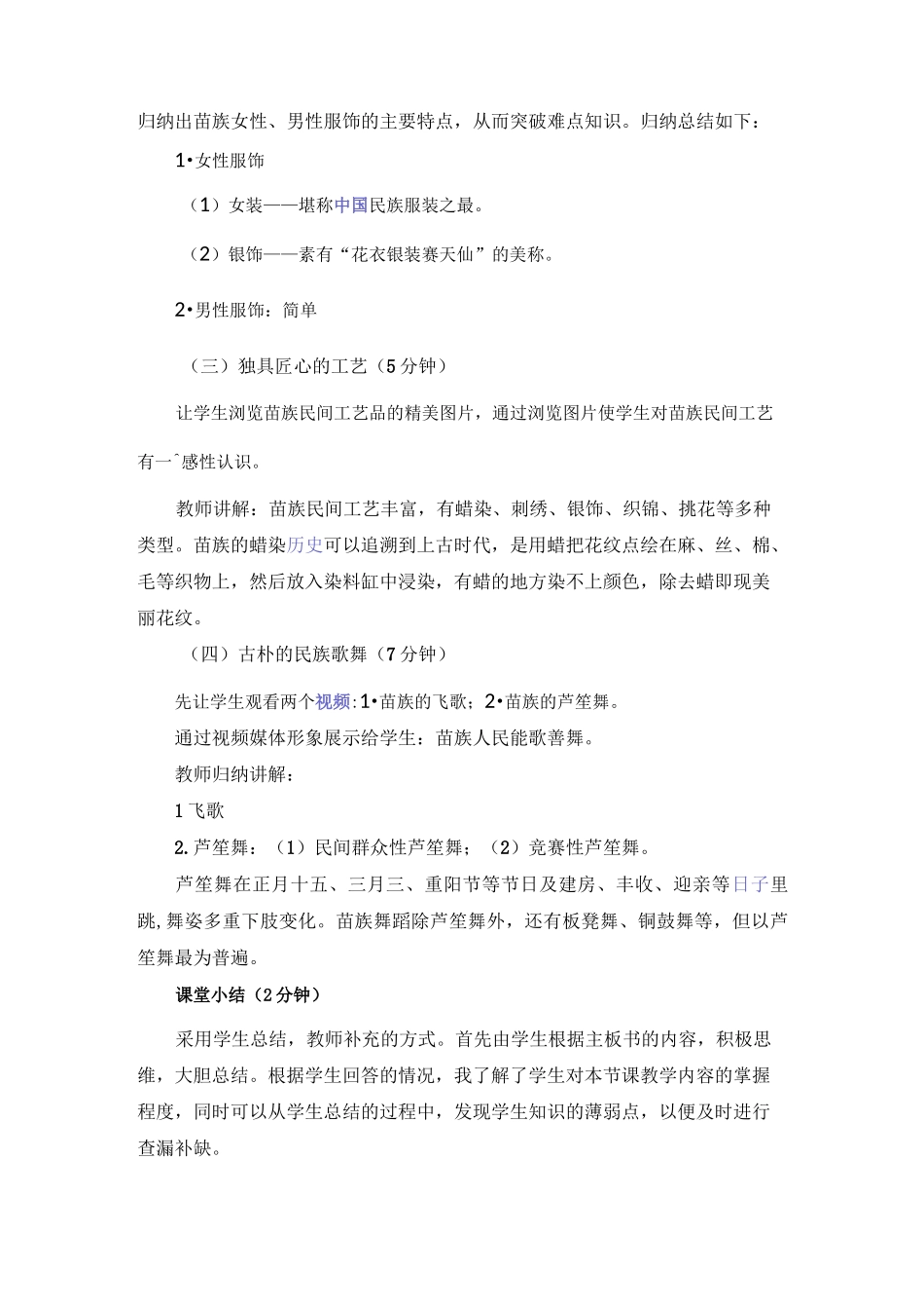 《苗族民俗风情》说课稿_第3页