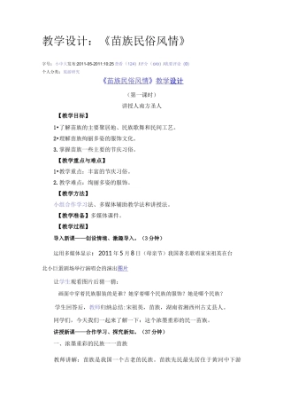 《苗族民俗风情》说课稿